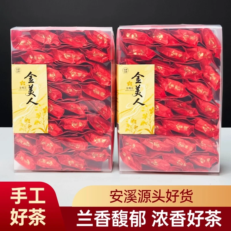 【金美人】 ZB  高货新茶安溪西坪金观音兰花香