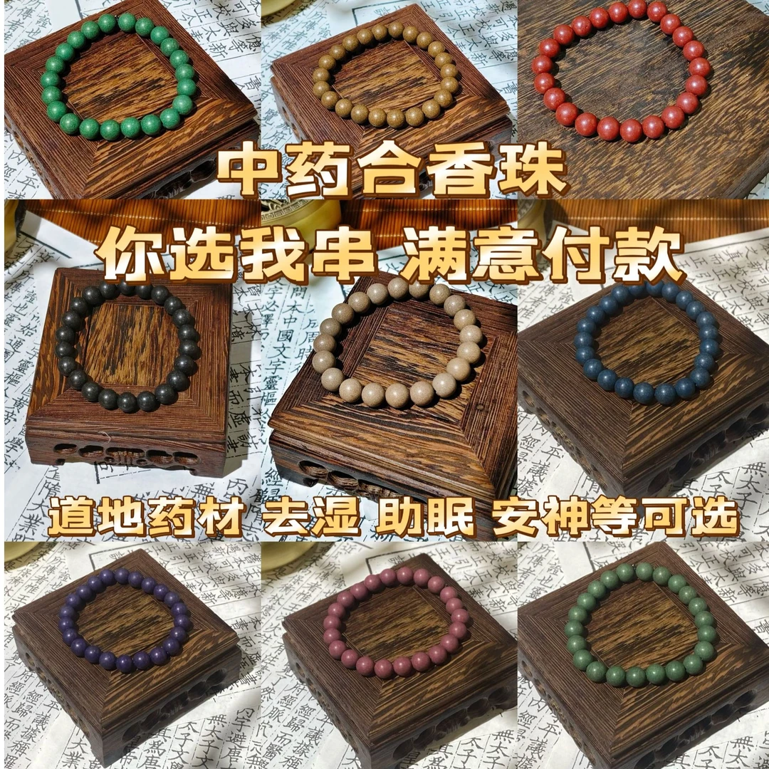 手链 中药粉芳华合香珠简约单圈手链手工非遗中药古法工艺手串