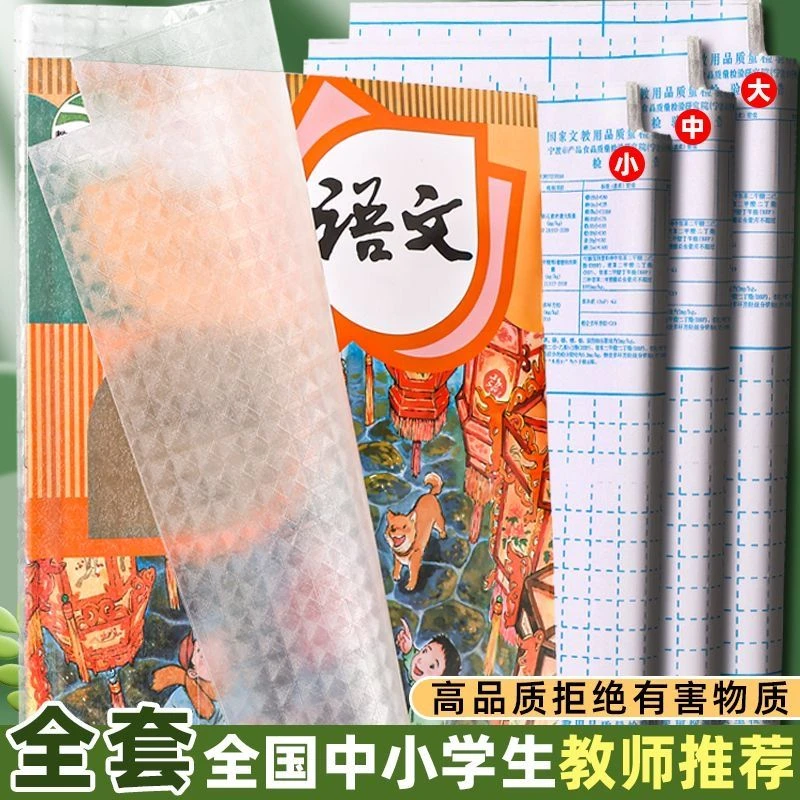 书皮书套透明自粘包书皮加厚小学生磨砂保护套加厚防水环保包书纸