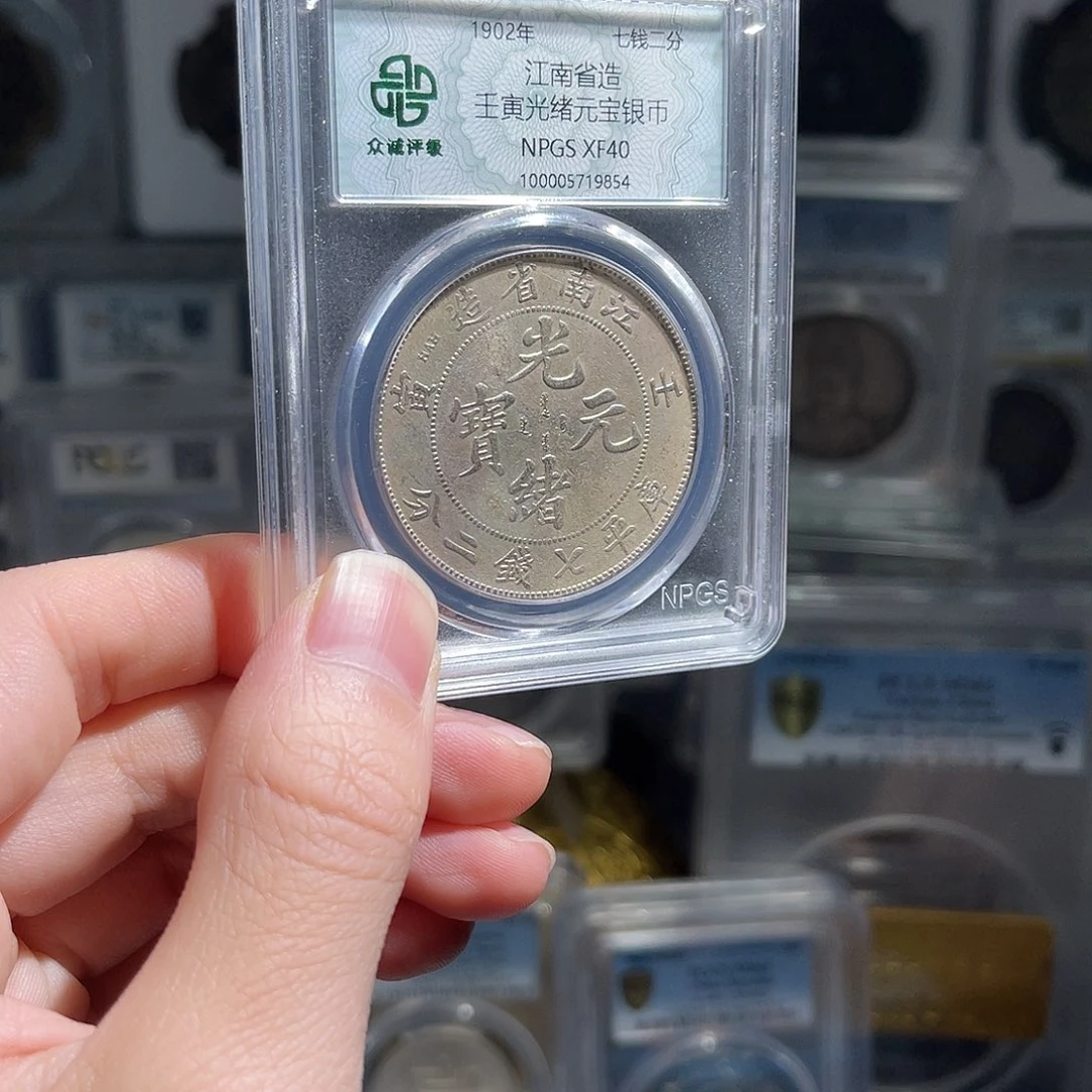 银老**玩江南壬寅保真40分星星绿