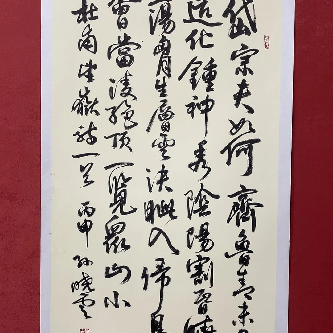 书法岱宗夫如何 齐鲁青未了