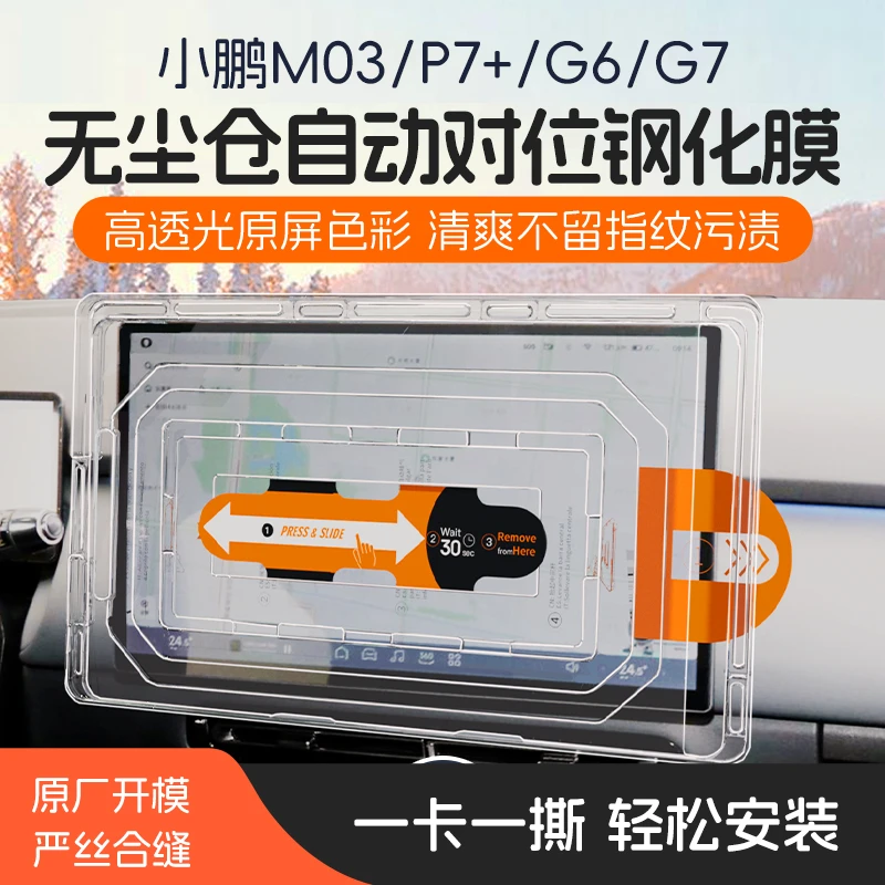 适用小鹏Mona03/P7+/G6/G7屏幕钢化膜高清磨砂车机导航贴膜保护膜