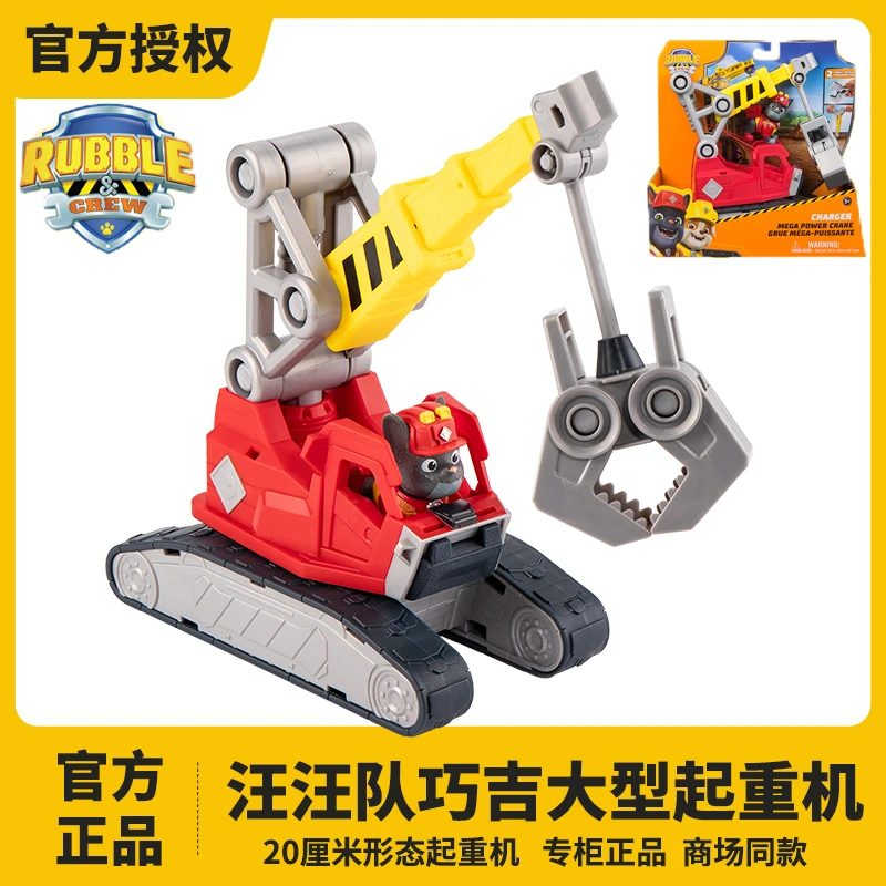 汪汪队立大功玩具救援巧吉大号起重机儿童玩具套装男孩生日礼物