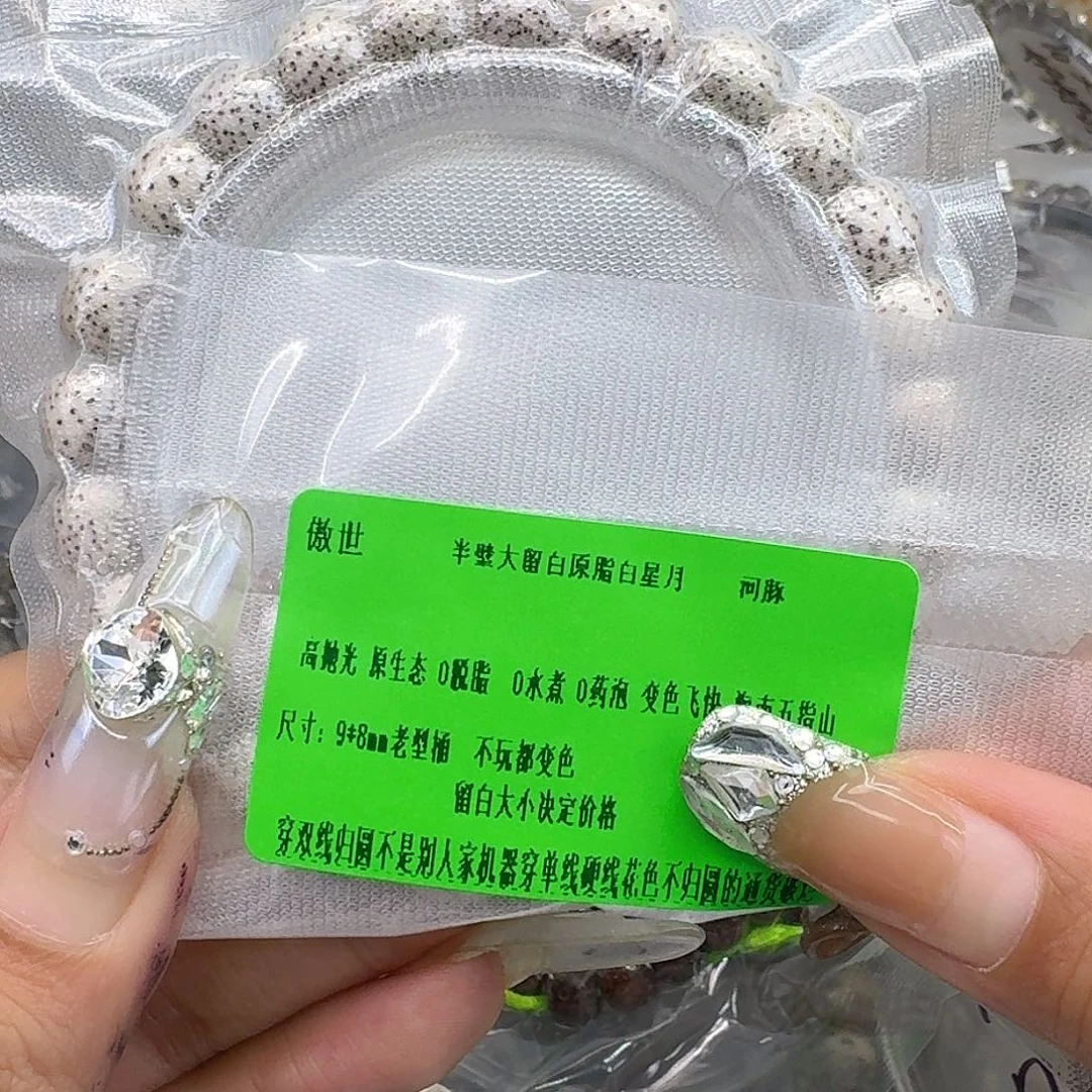 手串星月菩提241傲世半臂白星月菩提河豚98桶单圈