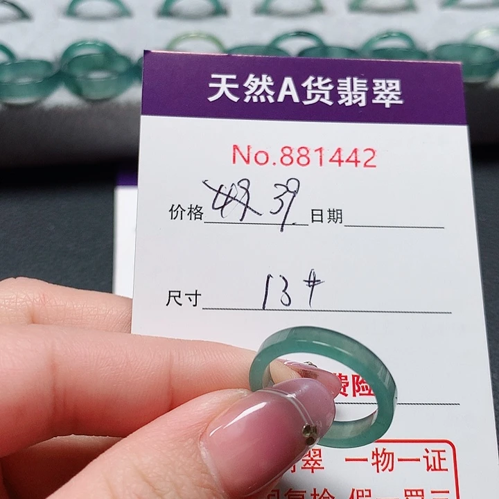 翡翠戒指未镶嵌13号