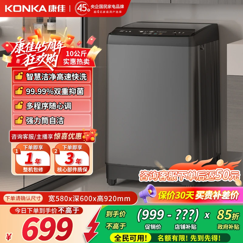 康佳10公斤全自动节能省电大容量多能快洗顽固洗租房波轮洗衣机