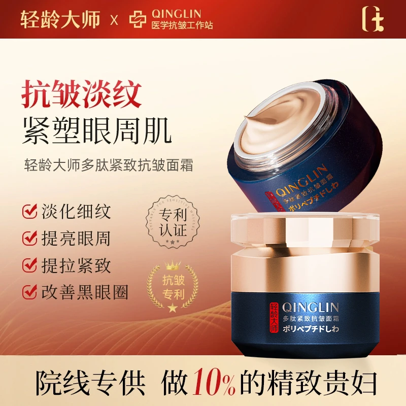 【买一送一】轻龄大师多肽紧致抗皱面霜淡化皱纹法令抗皱修护嫩肤