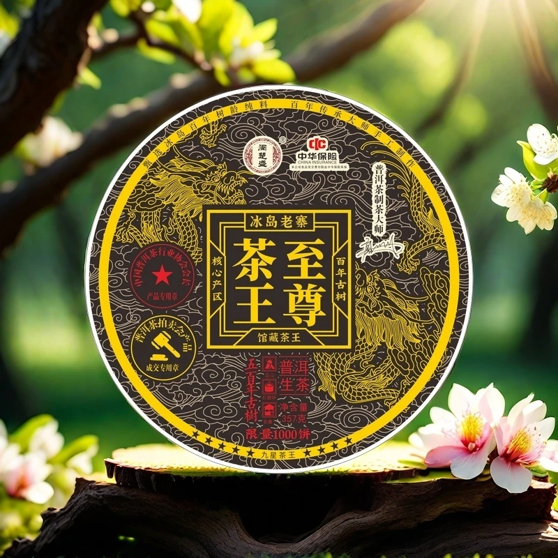 【九星至尊】普洱生茶357g 茶王 百年古树头春料