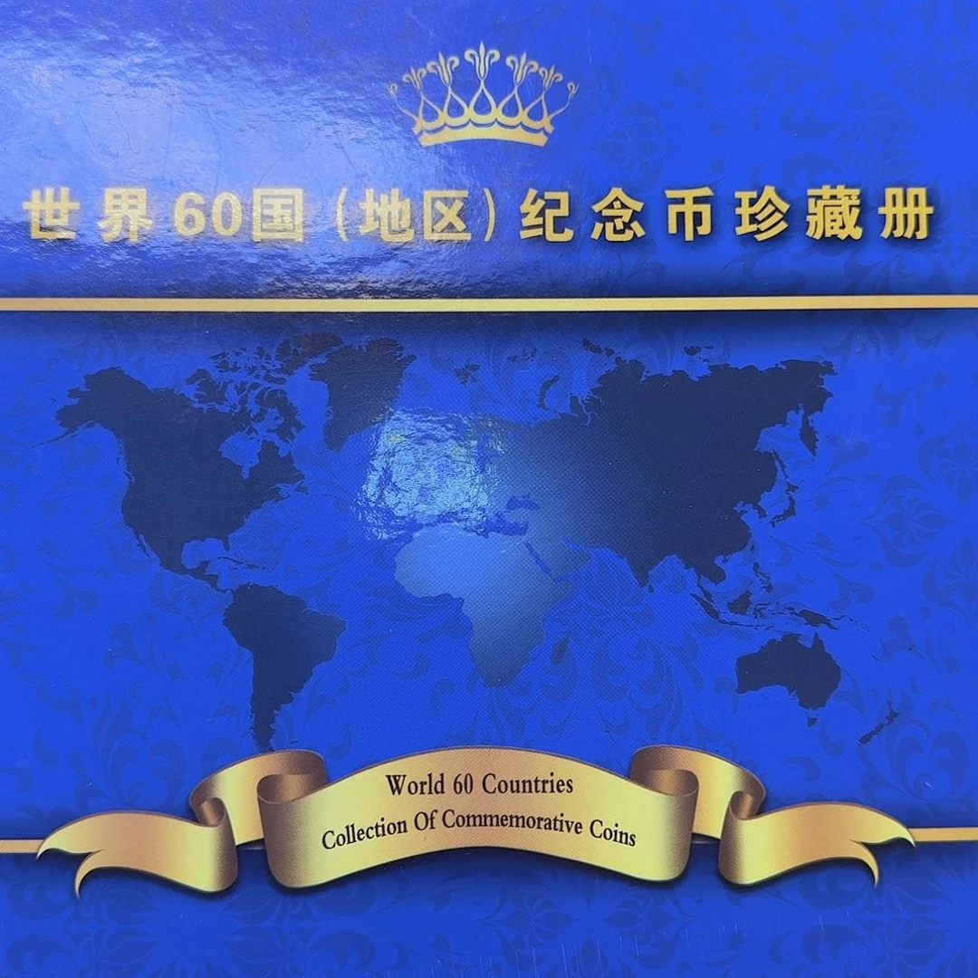 世界60国钱币福利出特价福利