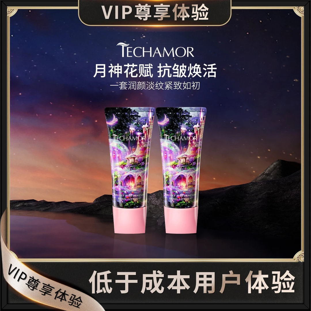 【法国】TECHAMOR/天姿曼 【美白祛斑】水感焕白身体素颜乳130g*2