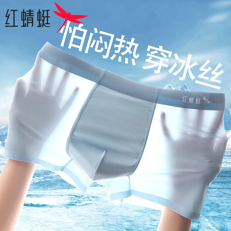 【薄荷凉感】红蜻蜓冰蚕丝男士内裤男款抗菌无痕夏季透气速干平角裤