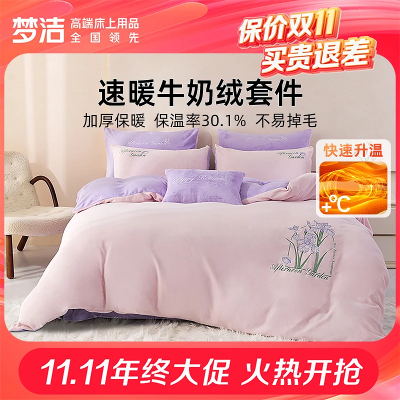 【降温福利】梦洁家纺牛奶绒三四件套雕花绒加厚保暖秋冬床单被套