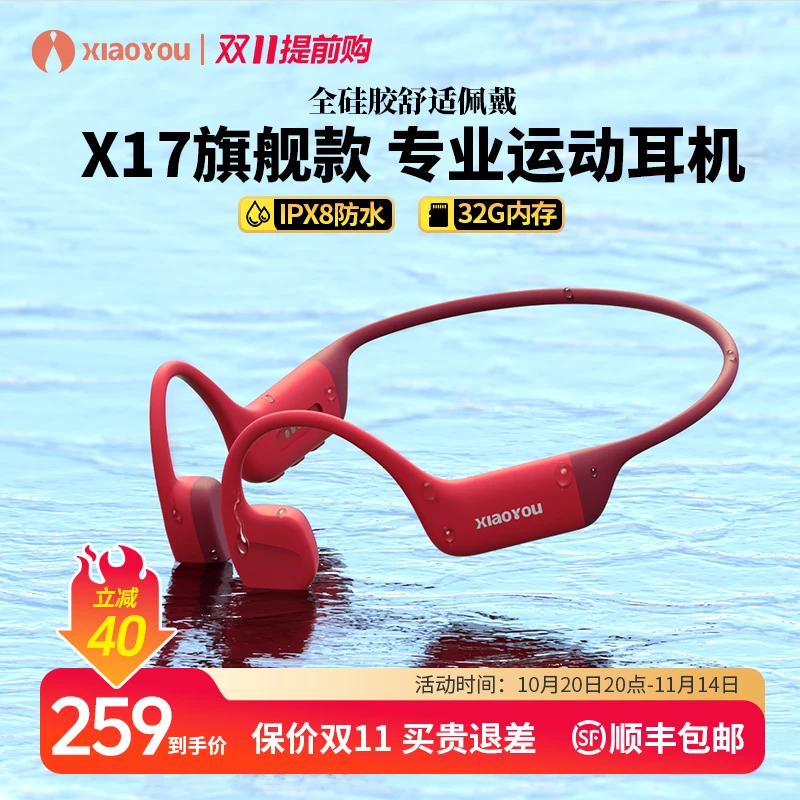 【旗舰爆款】小幽X17全硅胶骨传导耳机 防水32G内存跑步骑行游泳