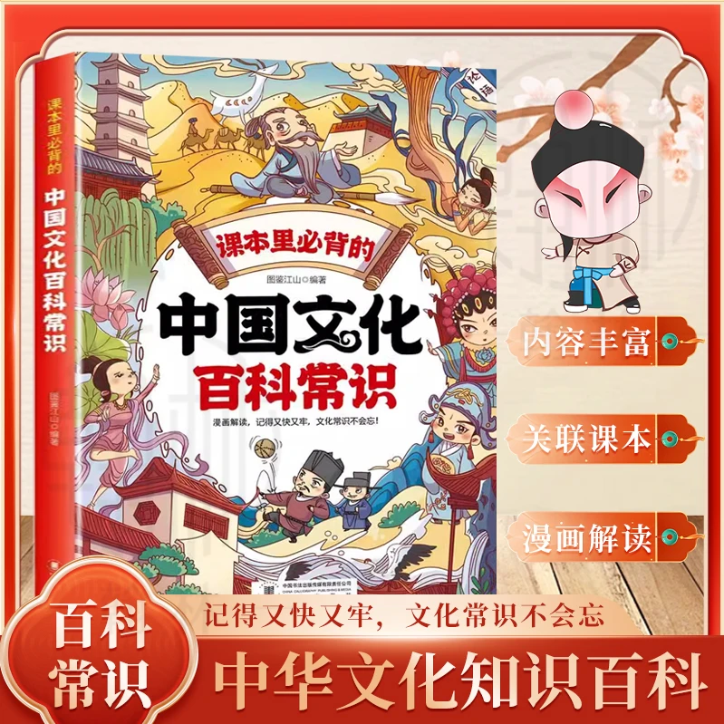 中国文化百科常识 中华中国文化常识大全1000问中国古代文化常识