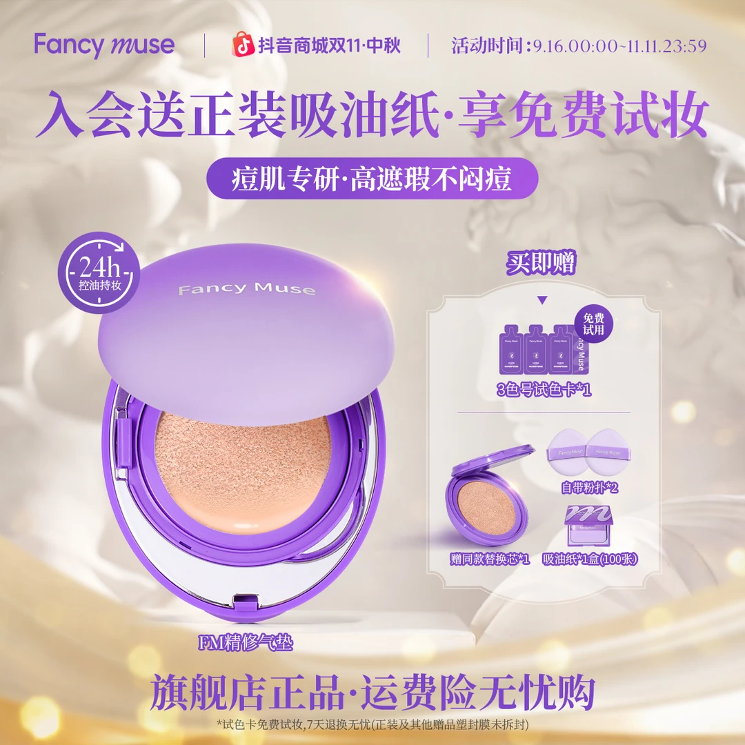 【痘肌专研】FM精修气垫高遮瑕持久不脱妆油痘肌粉底液控油服帖ZB