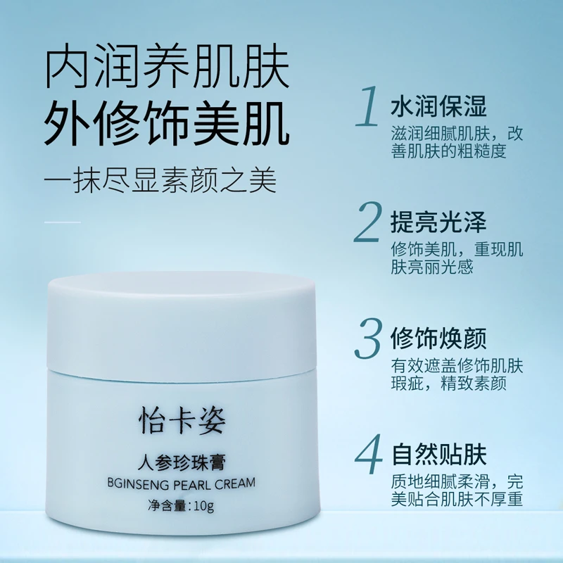 【晚上用】怡卡姿人参珍珠膏