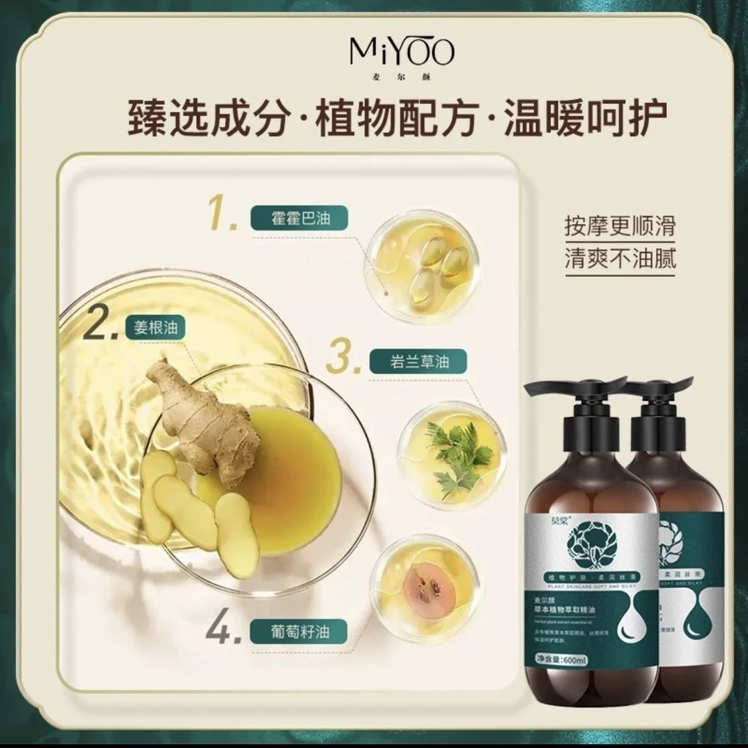 麦尔颜精油加强版特惠款发热暴汗刮痧按摩揉腹塑形精油