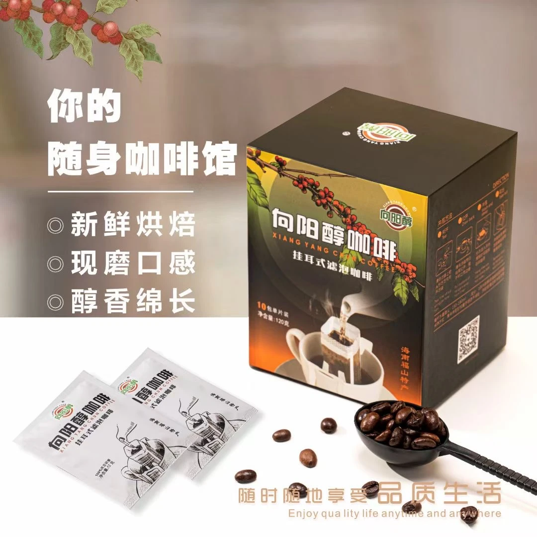 海南特产丨向阳醇挂耳式滤泡咖啡