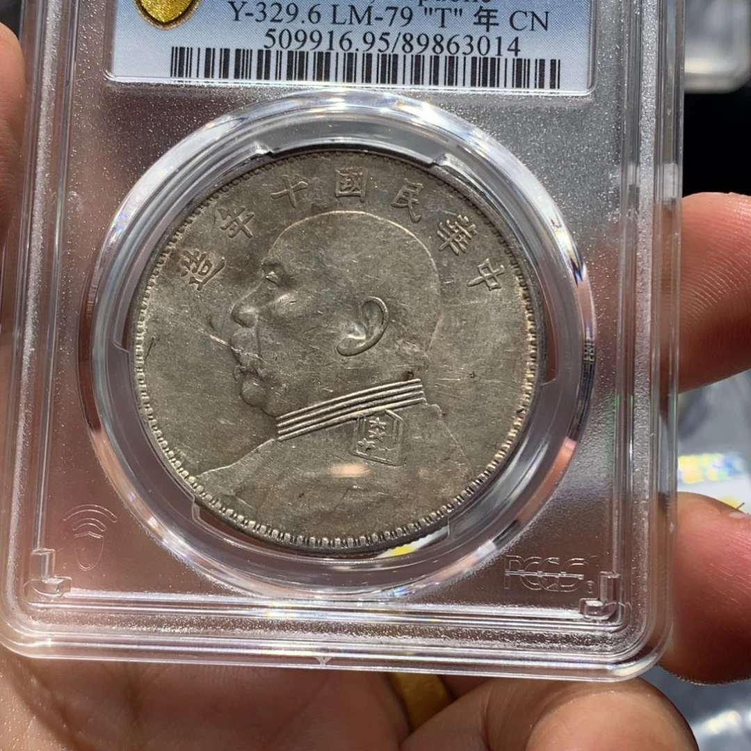 难***涂银老银元AU95十年大头一枚