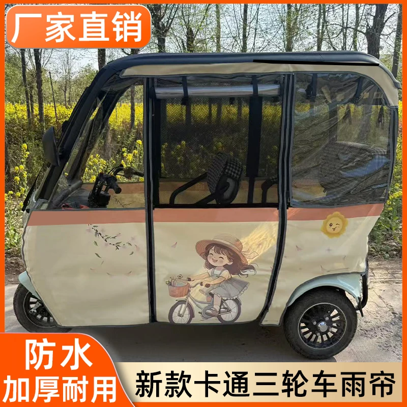 【爱吃草莓专属】雅笛c16c18cl9cl9s一体车棚专用冬夏两用卡通雨帘