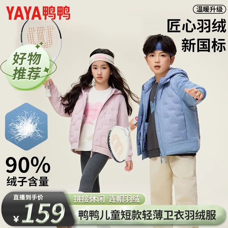 【鸭鸭儿童】冬季时尚卫衣童装洋气羽绒服YE4B806546A
