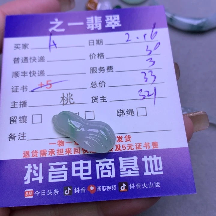 翡翠挂件未镶嵌A****x翡翠