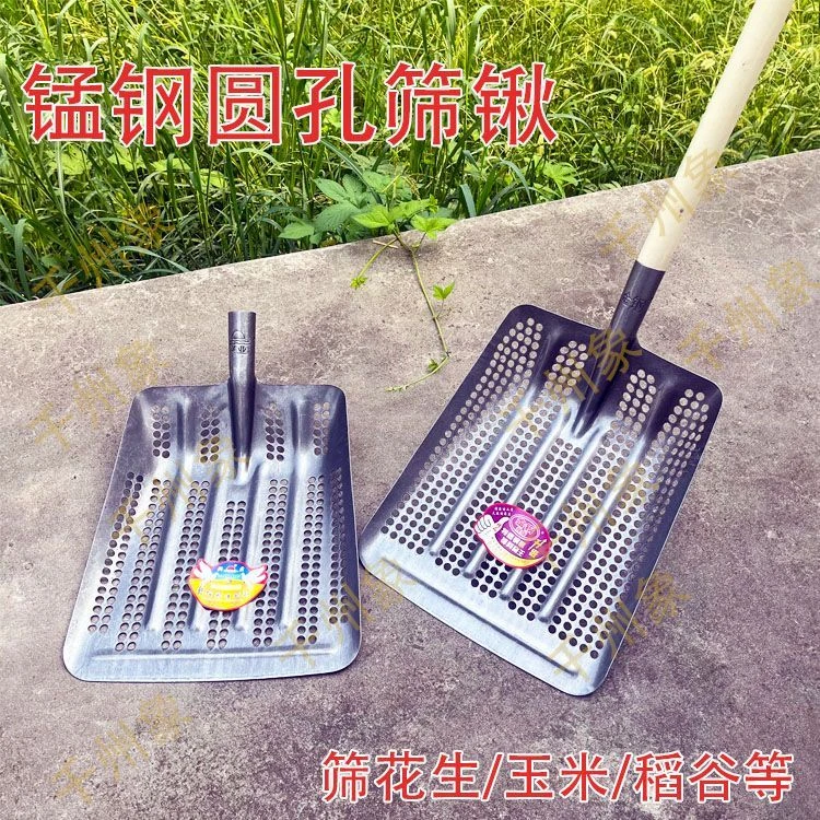 锰钢加厚圆孔花生筛子漏眼玉米铁锹农用筛花生玉米专用神器镂空锹