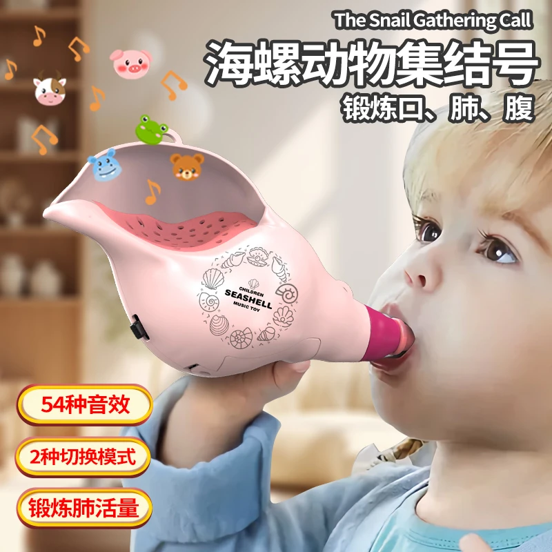 动物声音海螺号角玩具54种音效音乐启蒙动物认知锻炼肺活量吹喇叭