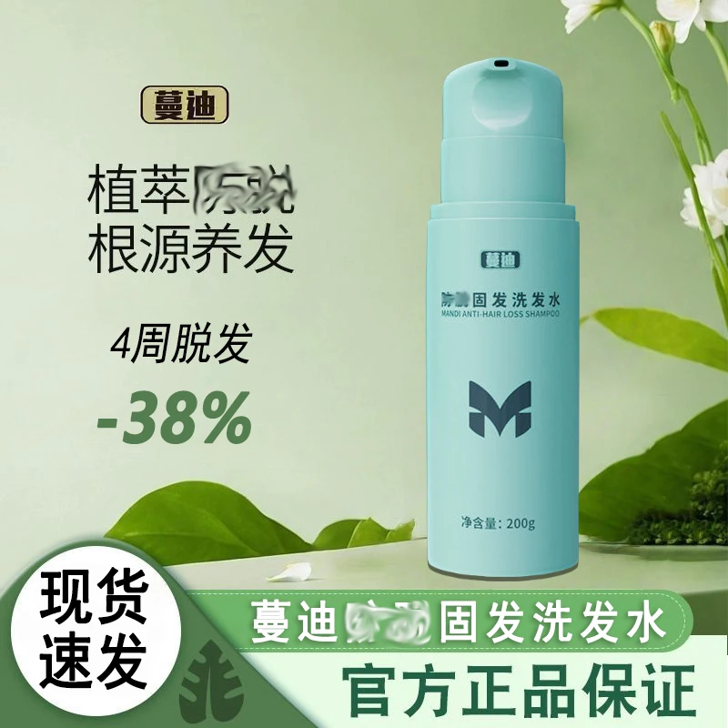 蔓迪二硫化硒去屑洗发水含乌诺地尔防断护发男女通用滋养修护护理