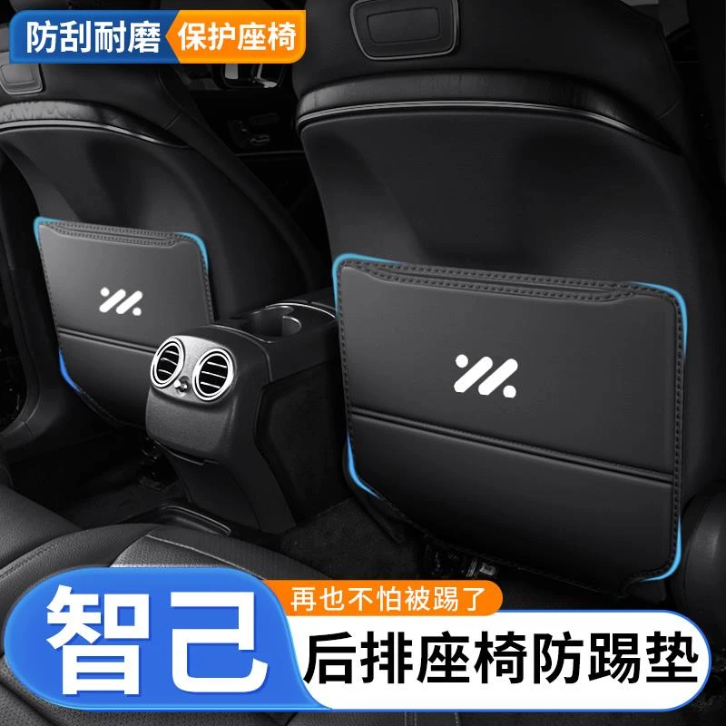 智己L6座椅防踢垫LS6后排后背防磨保护垫车内防脏垫汽车装饰用品