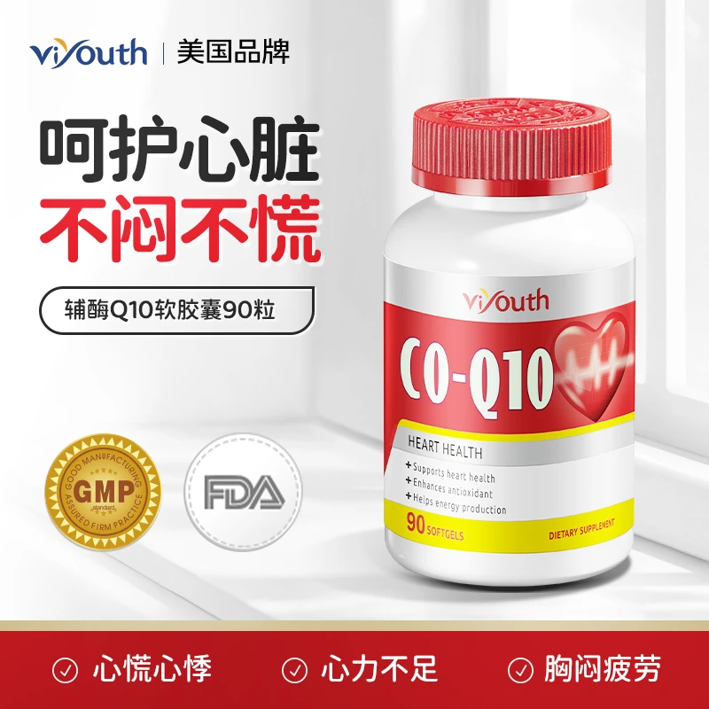 Viyouth维养思养心宝辅酶Q10软胶囊 90粒/瓶营养-心脏