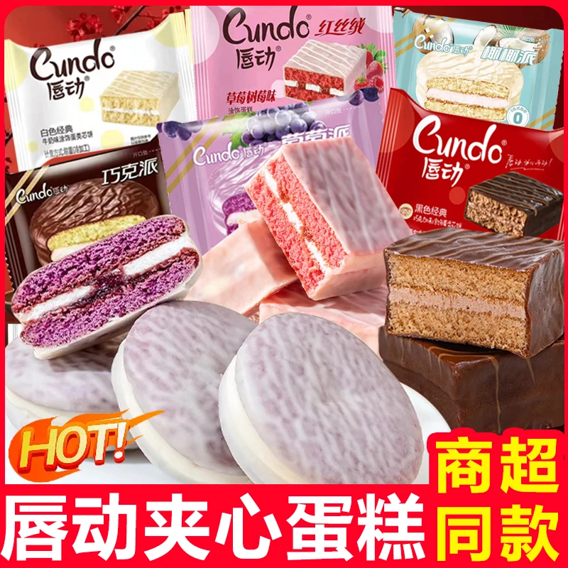 唇动红丝绒蛋糕波波葡萄夹心蛋糕草莓唇动派巧克力糕点独立包装