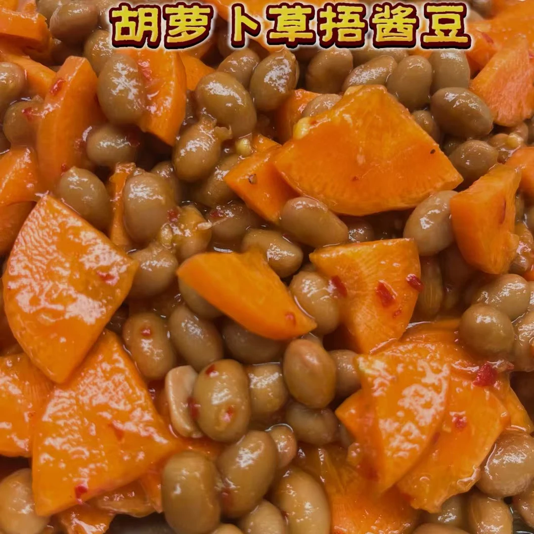 【胡萝卜豆酱 】苏北特产农家草捂上黄胡萝卜豆酱