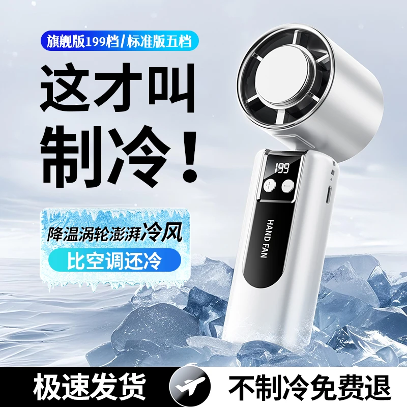随身199档手持小风扇充电手持风扇便携长续航小型静音小风扇学生