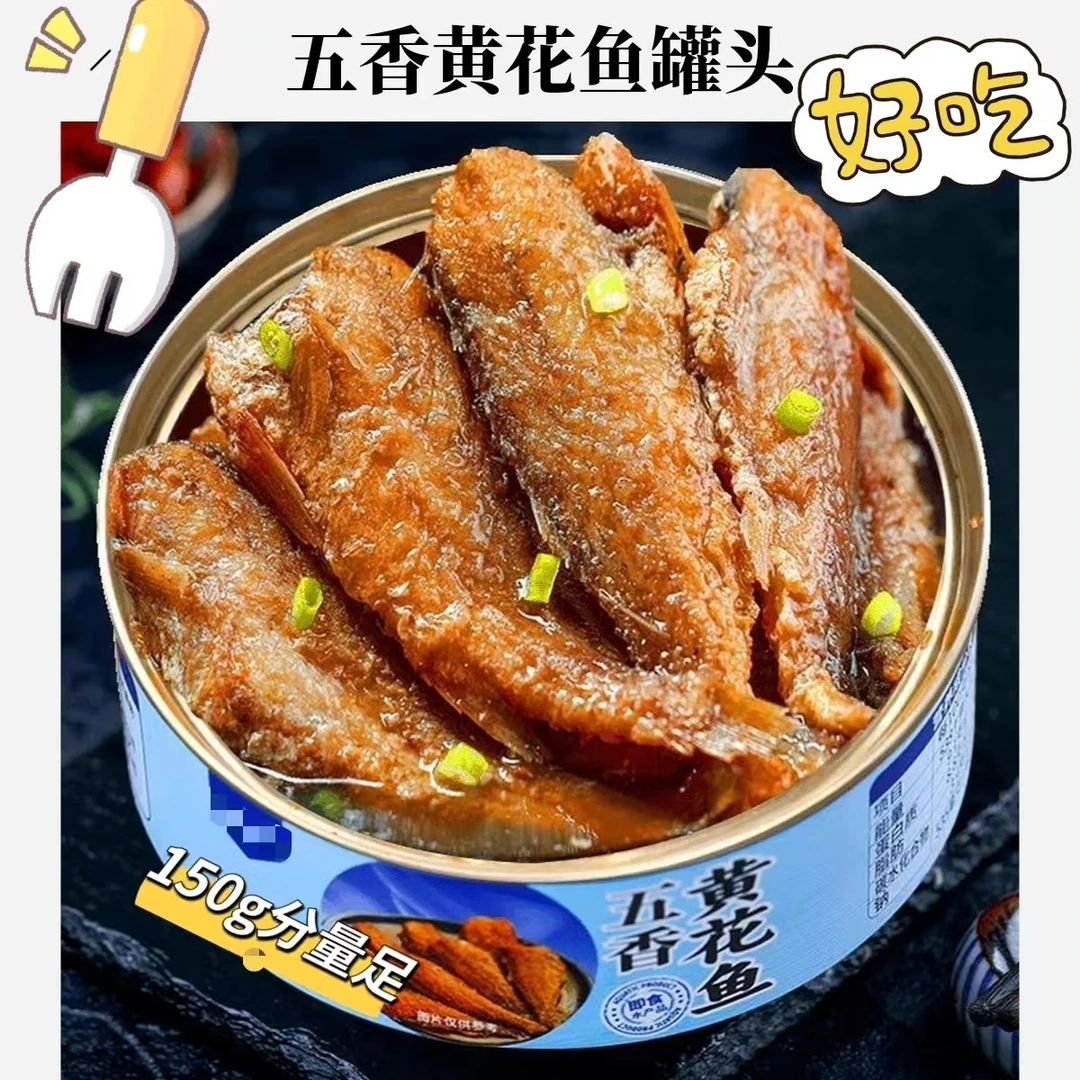 黄花鱼150g罐装熟食下酒下饭菜速食海鲜罐头男士夜班充饥鱼罐头