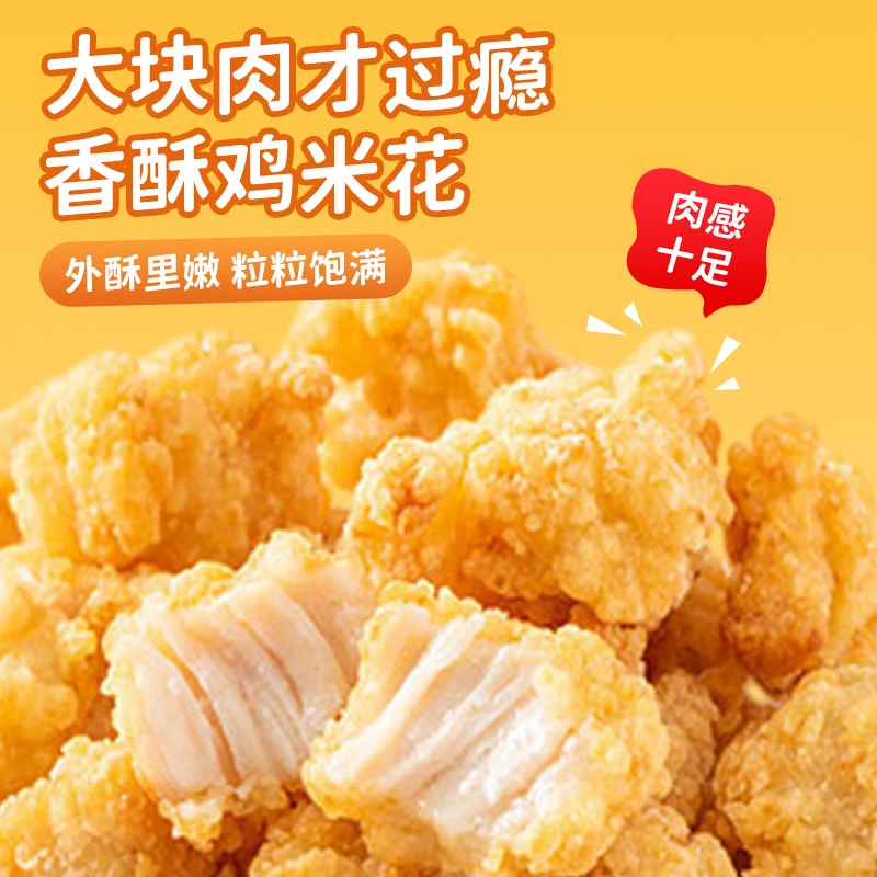 促销品正新工厂尾货盐酥鸡鸡米花鸡胸肉脆皮炸鸡零食正500G