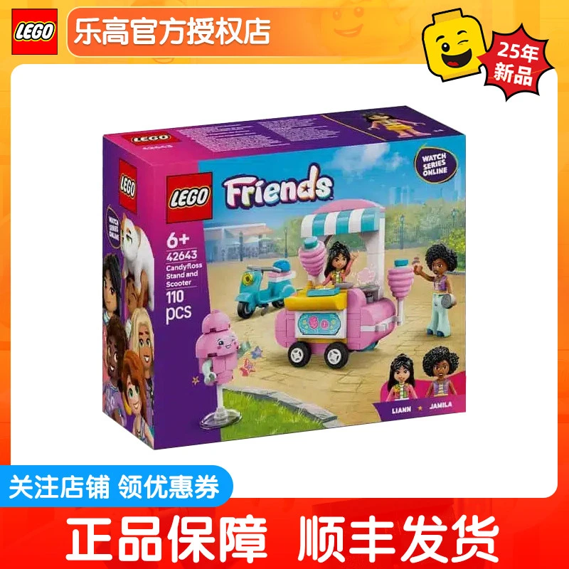 正品乐高积木好朋友系列42643甜美棉花糖摊女孩益智拼装玩具礼物