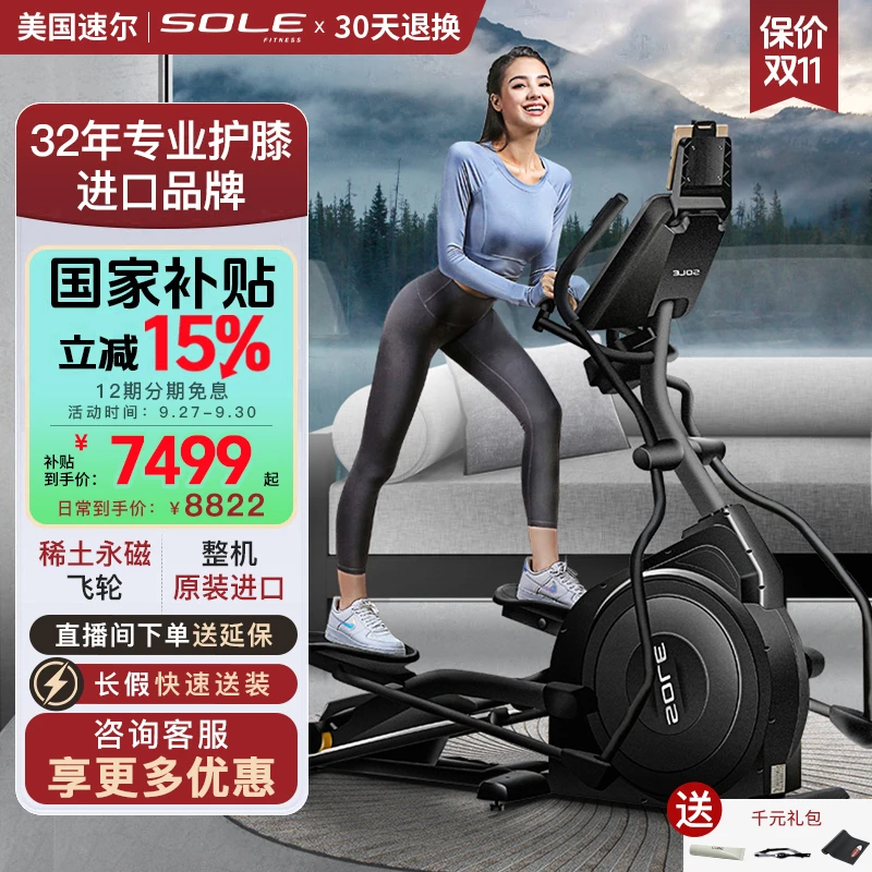 sole速尔进口高端E25系太空漫步仪椭圆机家用静音健身房专用器材