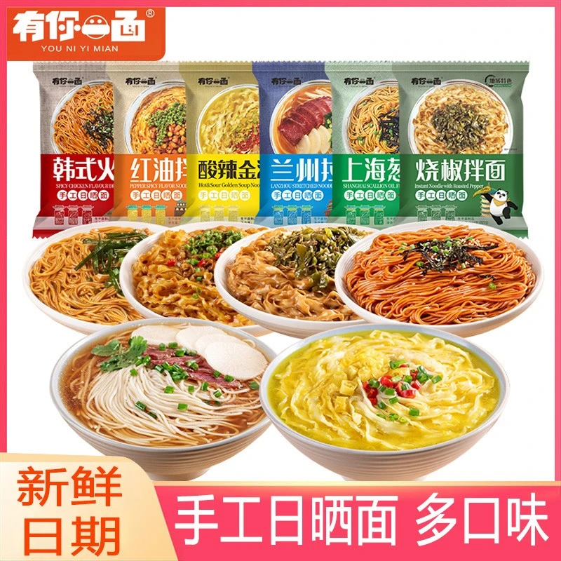 有你一面椒麻拌面手工日晒面上海葱油干速食面方便面兰州拉面6袋