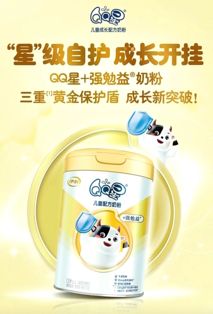 【QQ.强勉益700克】儿童成长高钙奶粉宝妈的选择