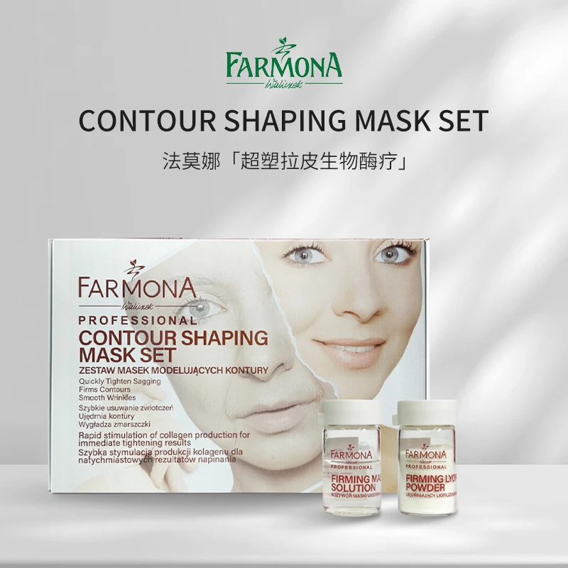 【美丽粉丝专属】FARMONA 法莫娜  超塑拉皮生物酶疗套盒