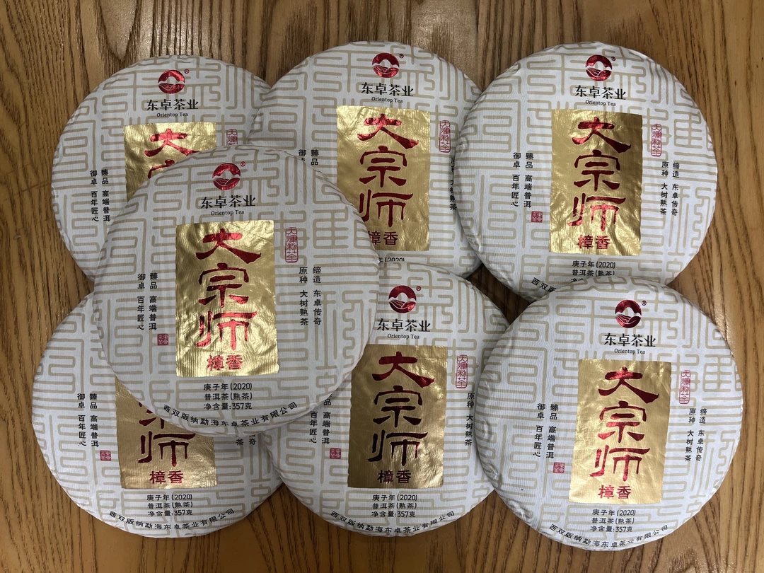 东卓20年发烧板块大宗师357克普洱熟茶【不赠茶样，开封不退】