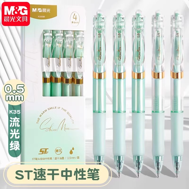 晨光薄荷奶绿K35按动中性笔小清新速干水性笔ST头高颜值ins学生用
