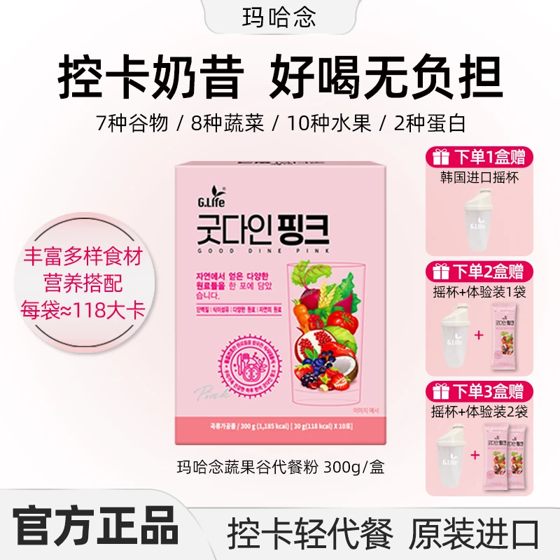 韩国代餐粉奶昔/轻食控卡/蔬果谷物粉丰富蛋白+膳食纤维/进口T