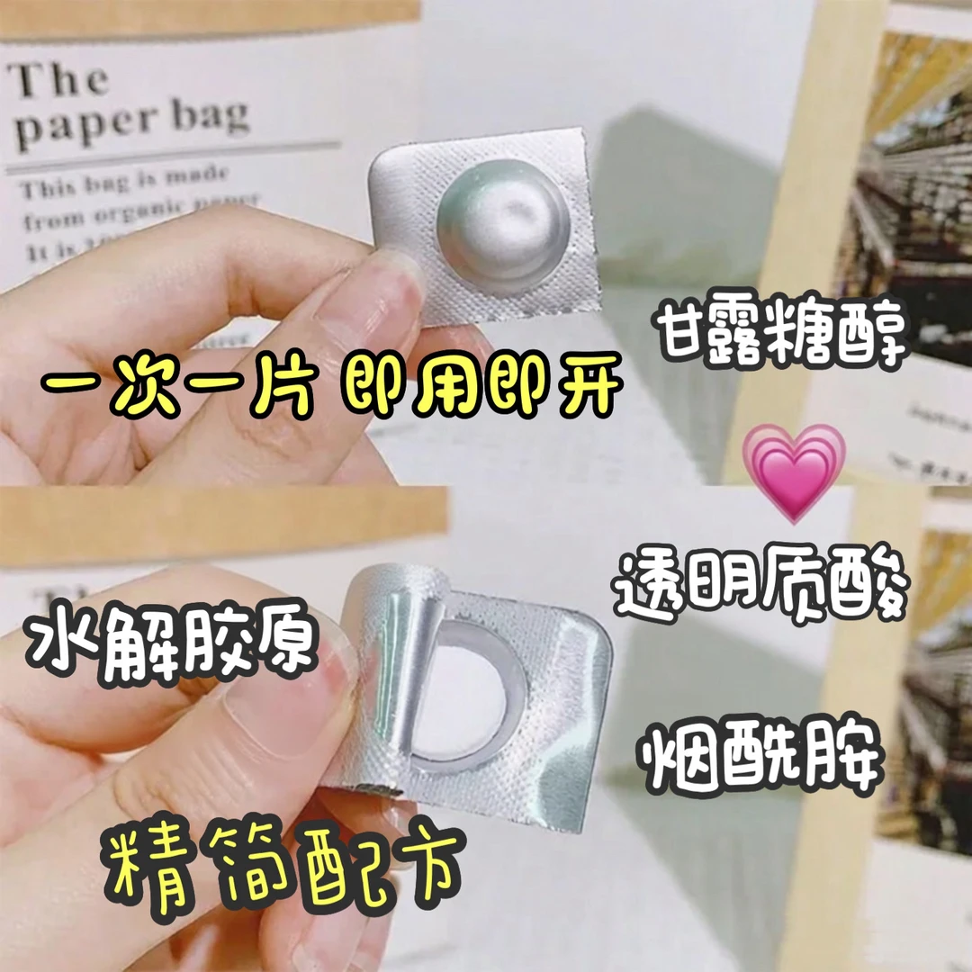 白白片拍3发10赋活胶原左旋VC固态精华片送喷壶