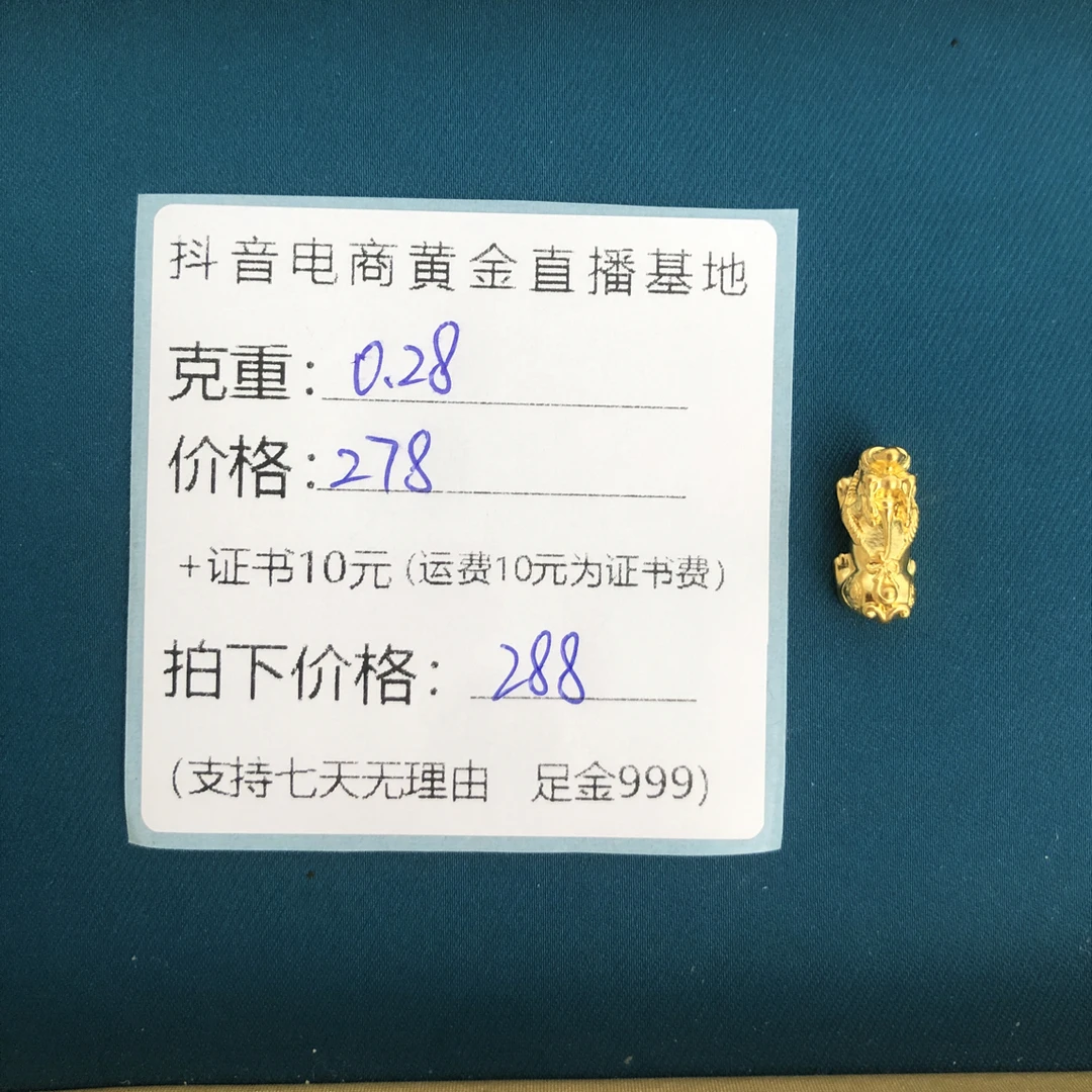 足金999小貔貅黄金