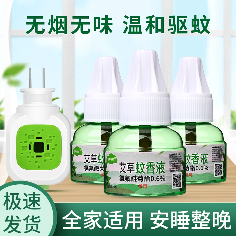 家用驱蚊灭蚊液电蚊香器插电式驱蚊电蚊香液婴儿孕妇儿童无味神器