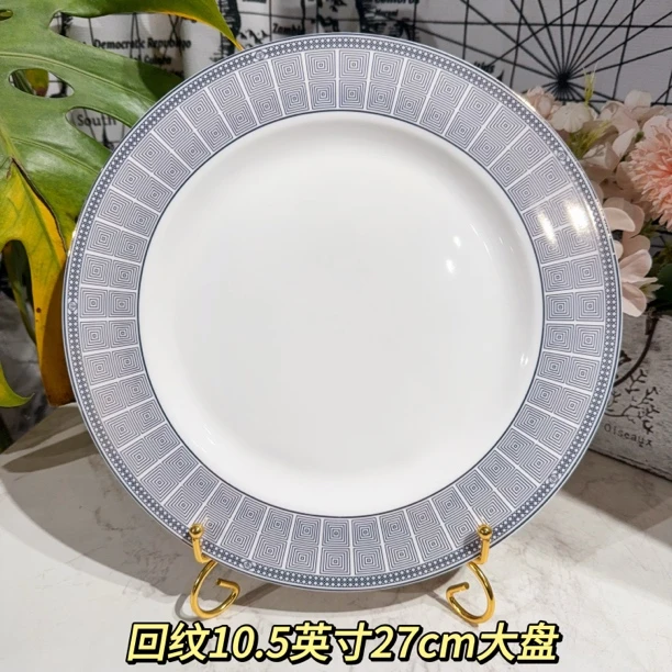 【回纹大盘125】10.5英寸27cm菜盘家用简约菜盘西餐盘外贸骨瓷餐具