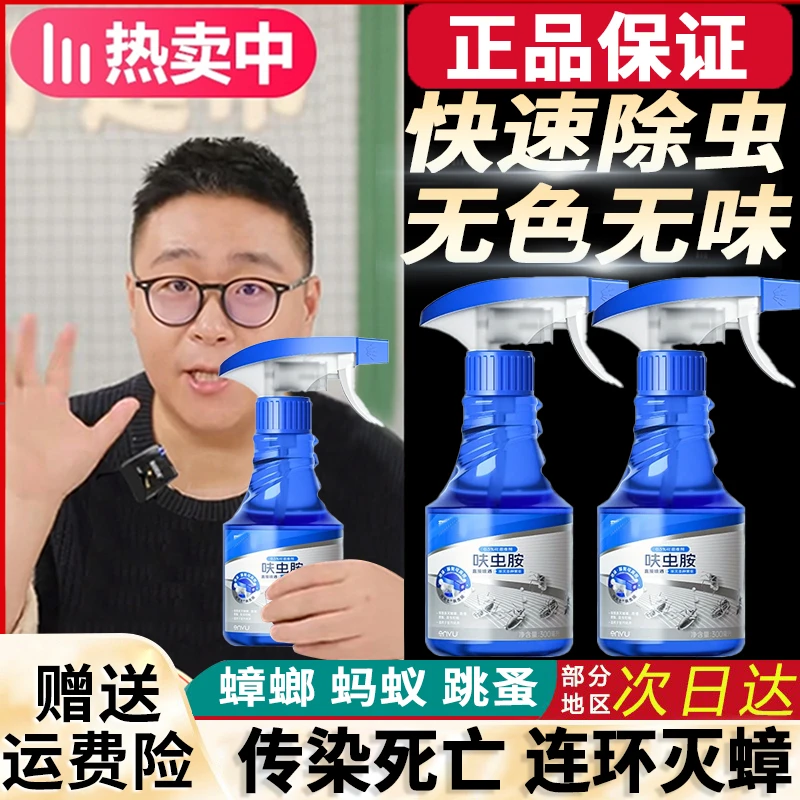 【阿文推荐】灭士呋虫胺杀虫剂家用一窝端快速除蟑螂灭蚂蚁跳蚤虫