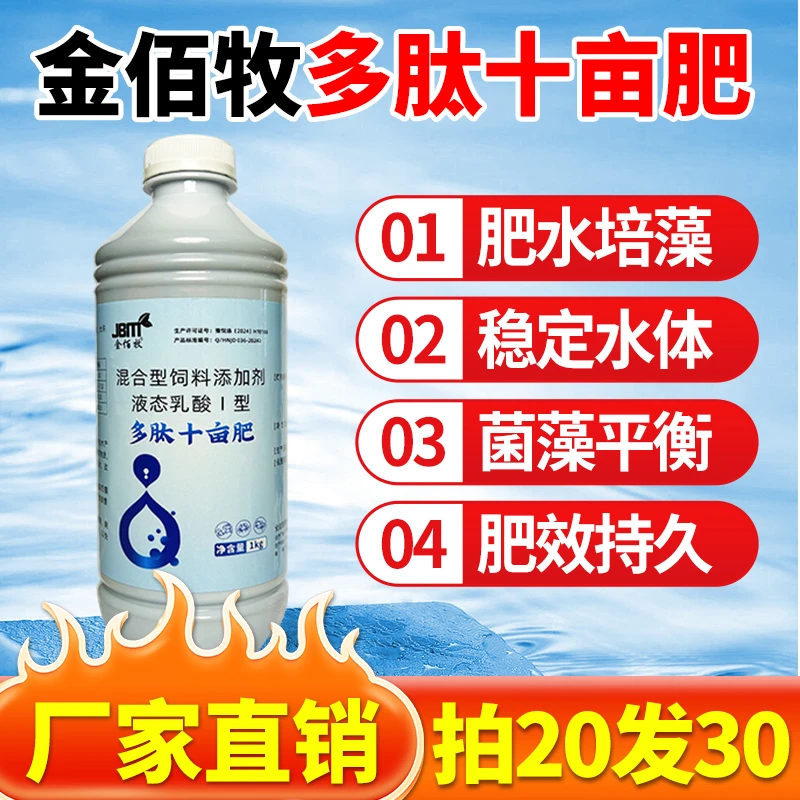 多肽十亩肥水王池塘肥水培藻水产养殖浓缩氨基酸液太肥水库花白鲢